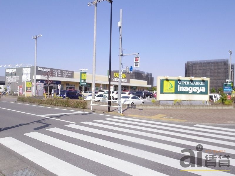 スーパー　いなげや東村山市役所前店（スーパー）まで610m