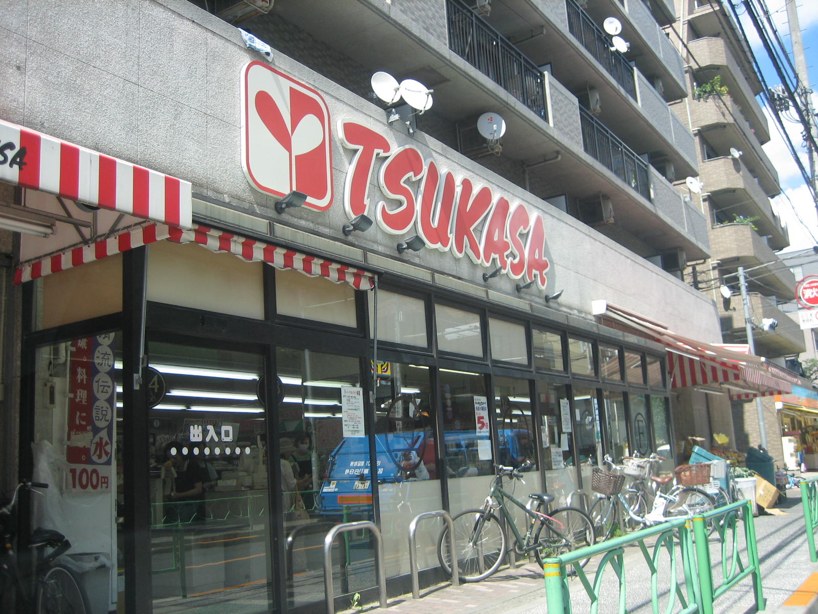 スーパー　つかさ中野弥生町店（スーパー）まで16m