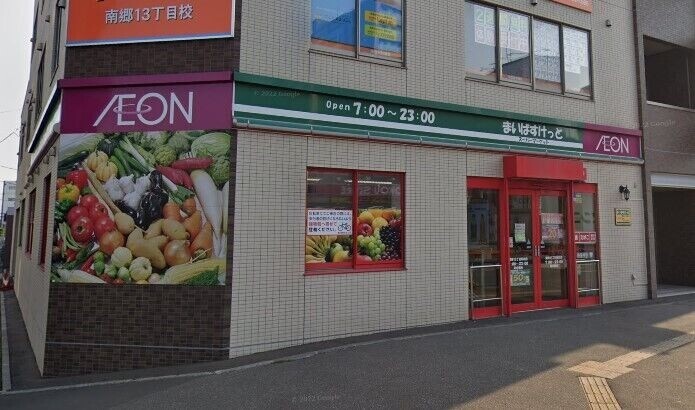 スーパー　まいばすけっと南郷13丁目駅前店（スーパー）まで551m