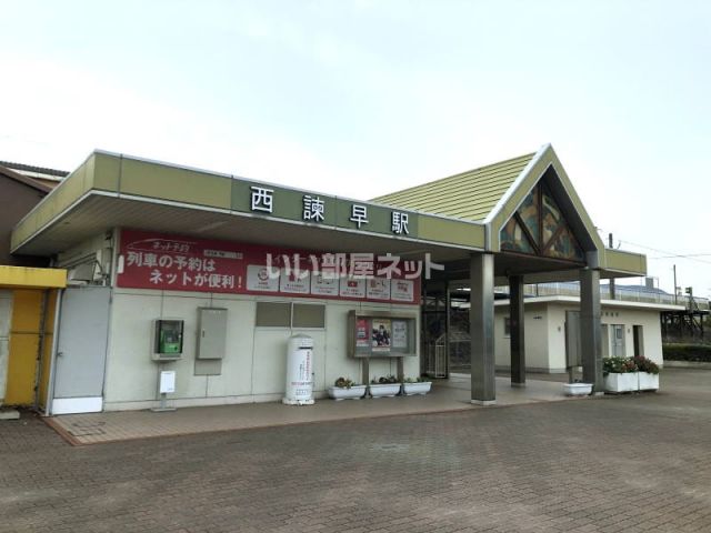 その他　西諫早（その他）まで1224m