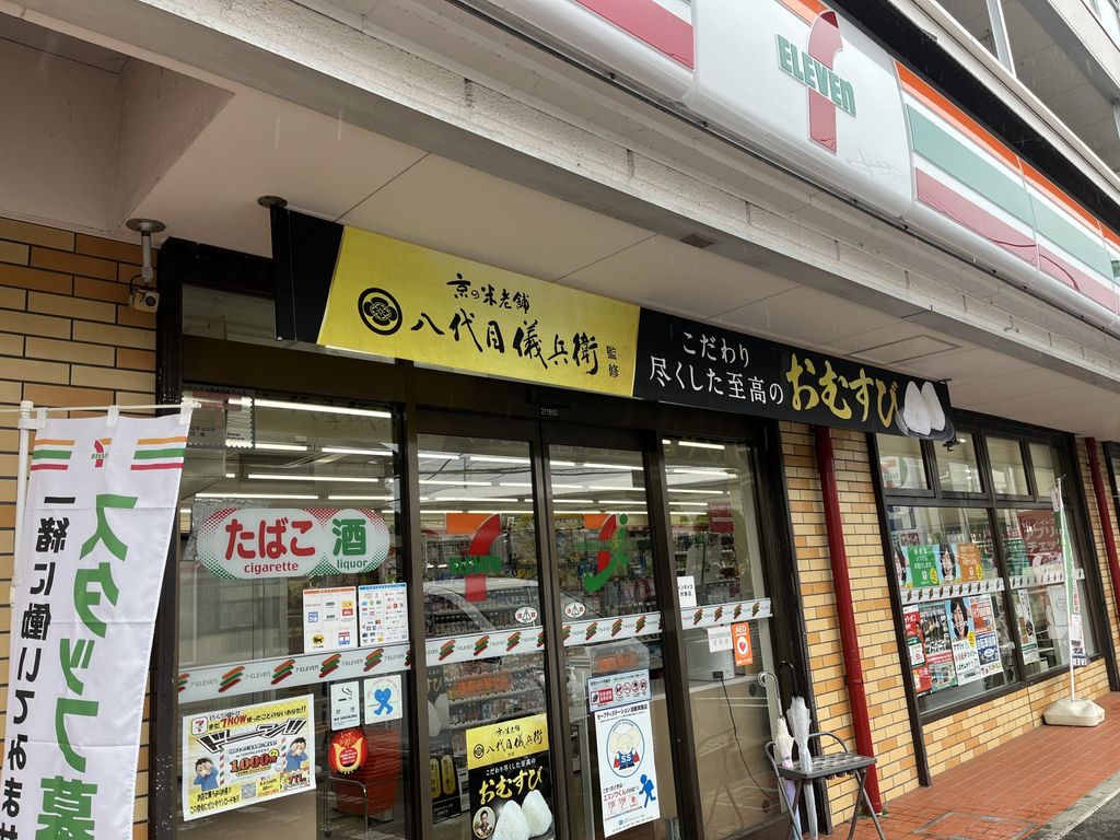 コンビニ　セブンイレブン鎌倉岩瀬北店（コンビニ）まで320m