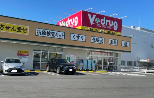 ドラックストア　V・drug 浜田町店（ドラッグストア）まで2010m