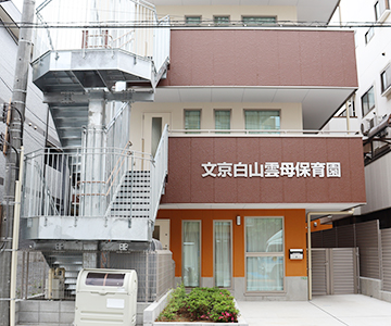 幼稚園・保育園　文京白山雲母保育園（幼稚園・保育園）まで106m