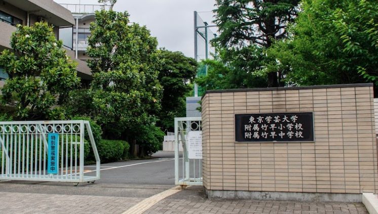 小学校　東京学芸大学附属竹早小学校（小学校）まで697m