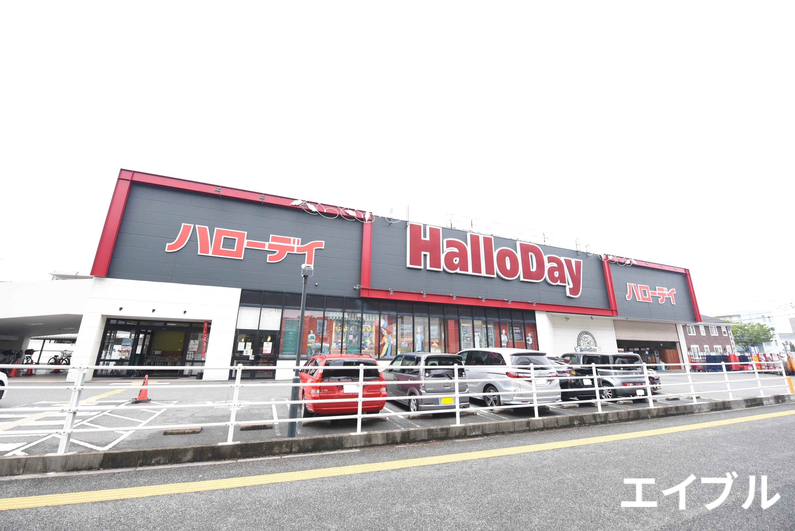 スーパー　ハローデイ井尻店（スーパー）まで932m
