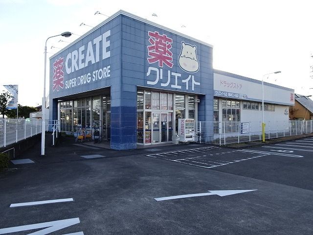ドラックストア　クリエイト　三ケ名店（ドラッグストア）まで270m