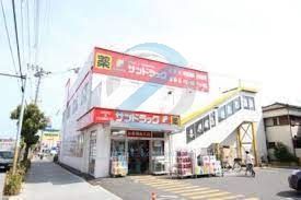 ドラックストア　サンドラッグ南行徳店（ドラッグストア）まで20m