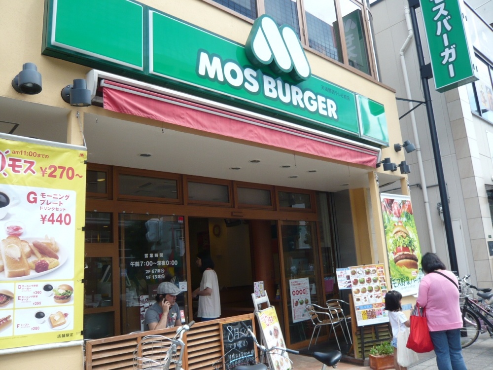飲食店　モスバーガー（関西テレビ前店）（飲食店）まで628m