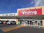 ドラックストア　Ｖ・ｄｒｕｇ半田乙川店（ドラッグストア）まで510m