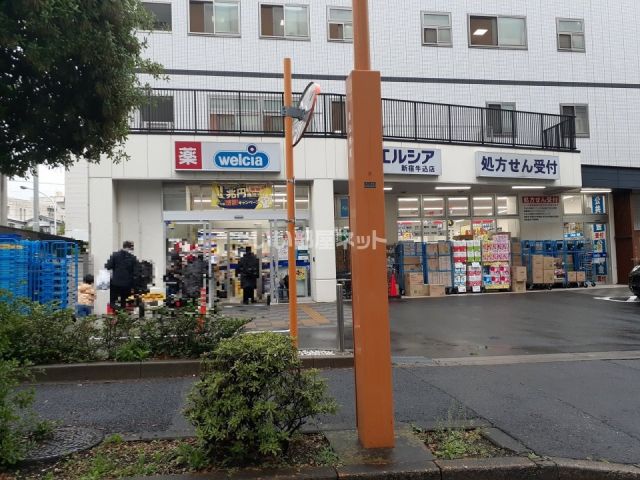 ドラックストア　ウエルシア新宿牛込店（ドラッグストア）まで276m
