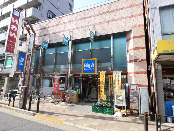 スーパー　ビッグエー（スーパー）まで251m