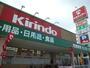 ドラックストア　キリン堂平野南店（ドラッグストア）まで273m