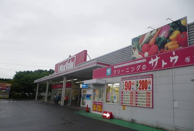 スーパー　マックスバリュ御殿場萩原店（スーパー）まで1100m