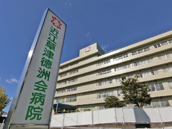 病院　医療法人徳洲会近江草津徳洲会病院（病院）まで1439m