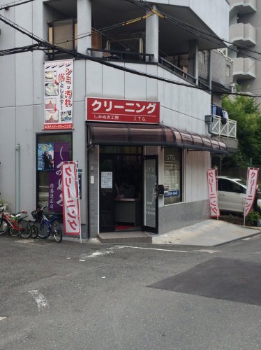 その他　すずやクリーニング（その他）まで199m