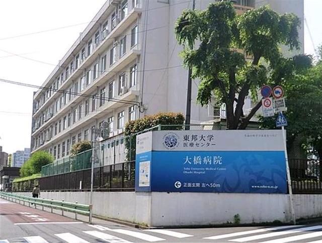 病院　東邦大学医療センター大橋病院（病院）まで606m