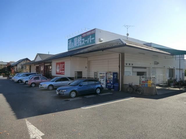 スーパー　業務用スーパー（スーパー）まで1000m