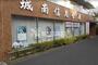 銀行　城南信用金庫駒沢支店桜新町出張所（銀行）まで332m