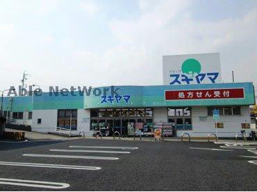 ドラックストア　ドラッグスギヤマ香久山店（ドラッグストア）まで523m