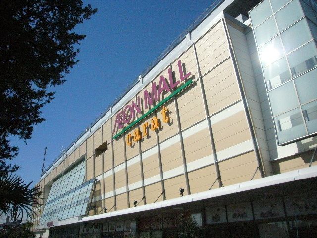 ショッピングセンター　イオンモール川口（ショッピングセンター）まで1040m