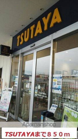 レンタルビデオ　ＴＳＵＴＡＹＡ（レンタルビデオ）まで850m