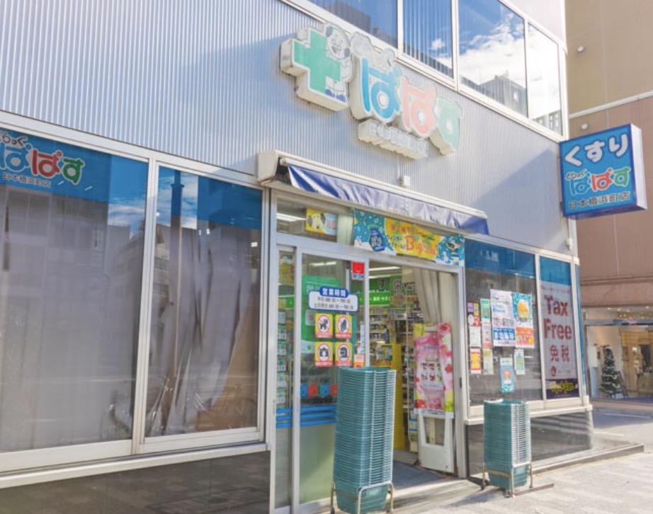 ドラックストア　どらっぐぱぱす日本橋浜町店（ドラッグストア）まで159m