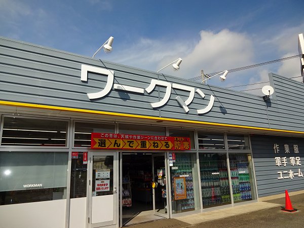 ショッピングセンター　ワークマン（ショッピングセンター）まで539m