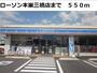 コンビニ　ローソン本巣三橋店（コンビニ）まで550m