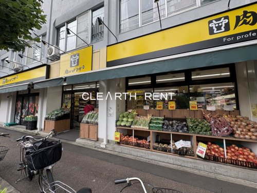 スーパー　肉のハナマサ 川崎中原店（スーパー）まで380m