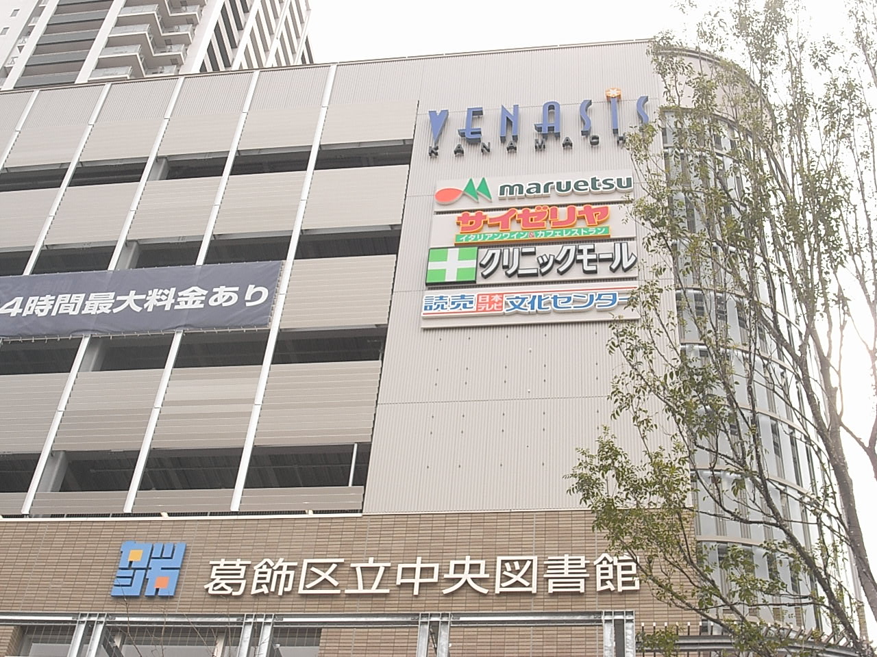 ＪＲ常磐線 金町駅 徒歩3分 3階建 築31年の周辺写真