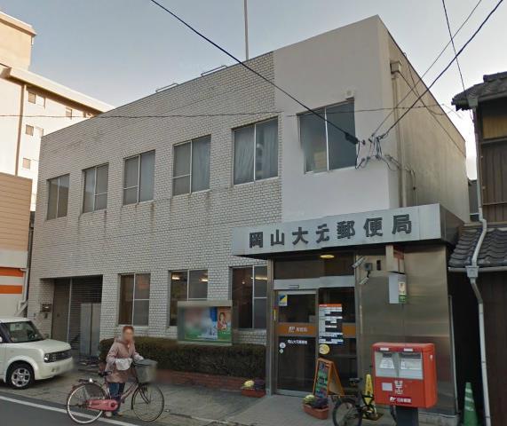 郵便局　岡山大元郵便局（郵便局）まで731m