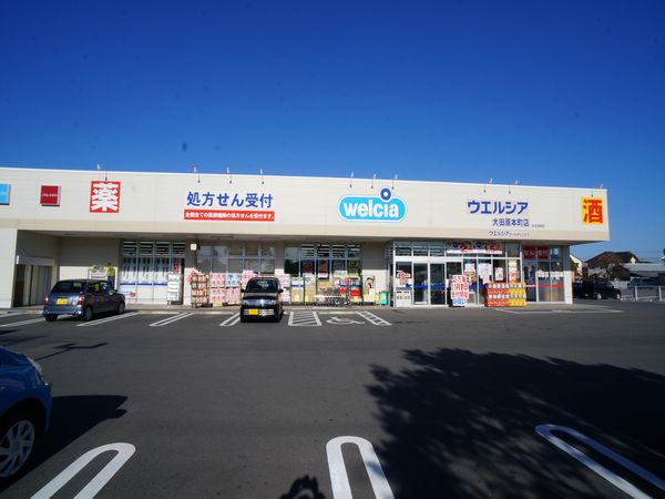ドラックストア　ウエルシア大田原本町店（ドラッグストア）まで468m