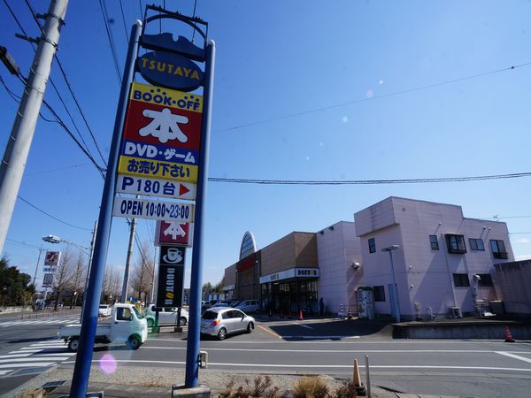 レンタルビデオ　TSUTAYAなすの店（レンタルビデオ）まで282m