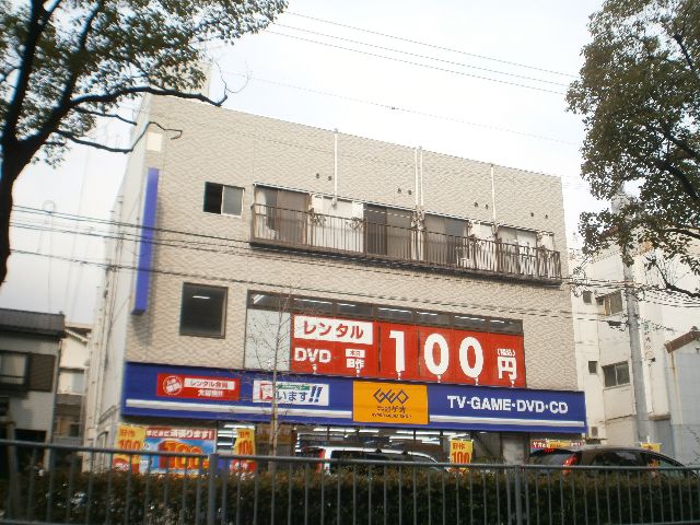 レンタルビデオ　ゲオ神戸六甲道店（レンタルビデオ）まで435m
