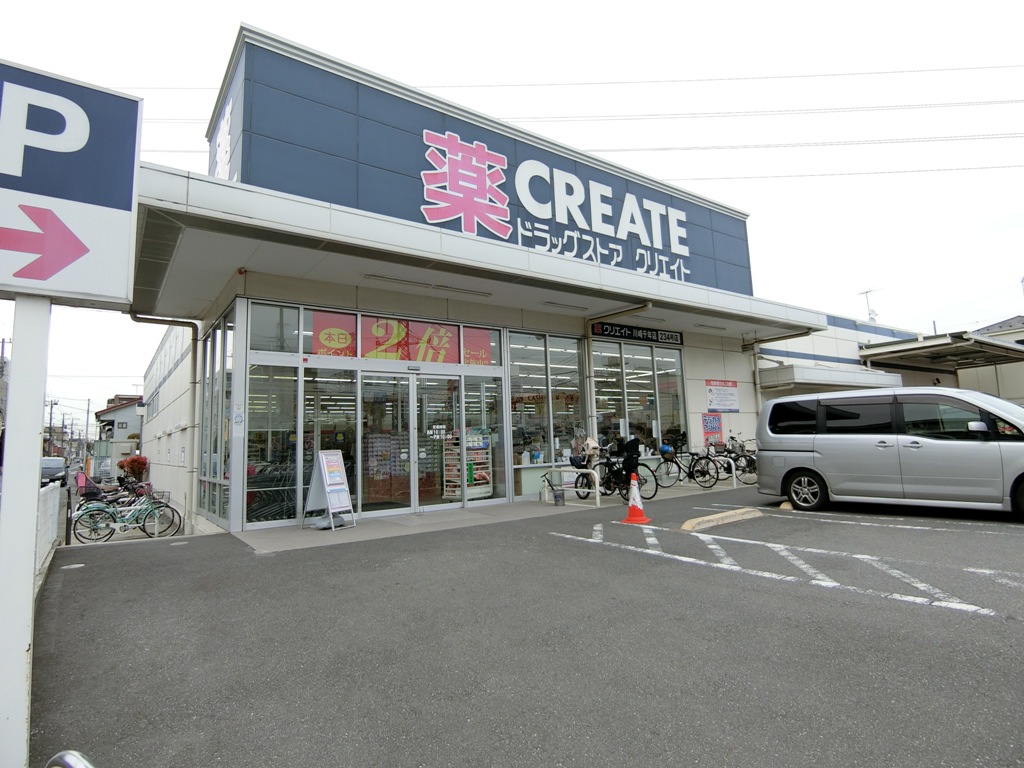ドラックストア　クリエイトエス・ディー川崎千年店（ドラッグストア）まで255m
