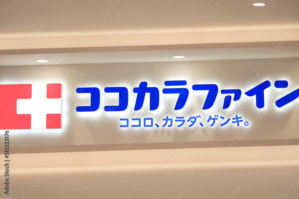 ドラックストア　ココカラファイン大学前店（ドラッグストア）まで848m