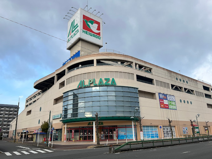 スーパー　アル・プラザ近江八幡（スーパー）まで2093m