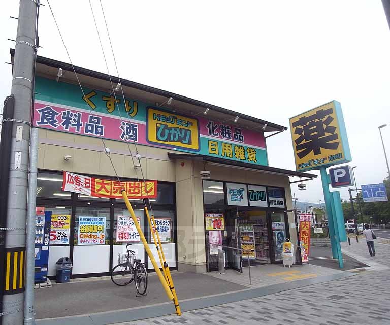 【京都市北区大宮田尻町のマンションのドラックストア】