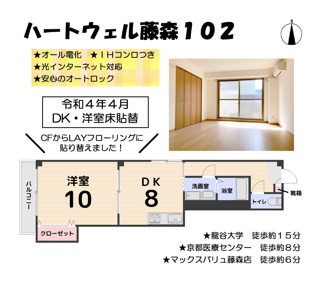 ハートウェル藤森の間取り