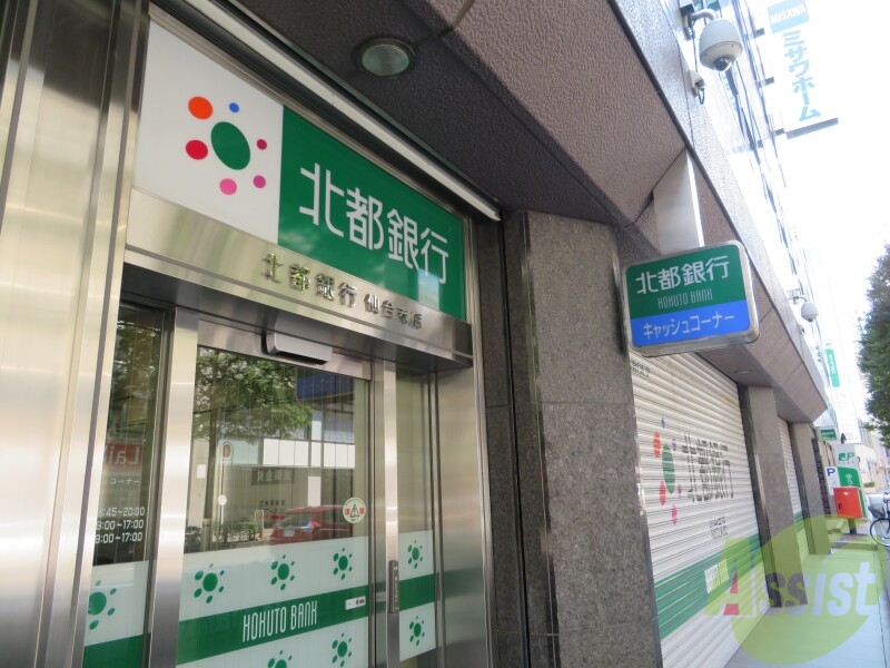 【シーズンフラッツ青葉通一番町の銀行】