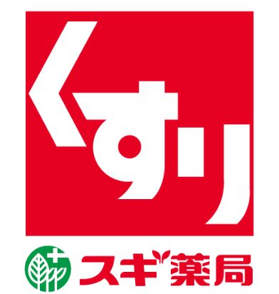 ドラックストア　スギ薬局近江八幡北店（ドラッグストア）まで577m