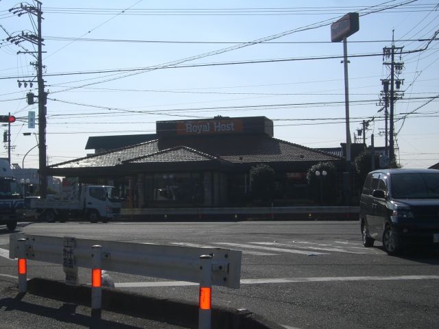 その他　ロイヤルホスト（その他）まで680m