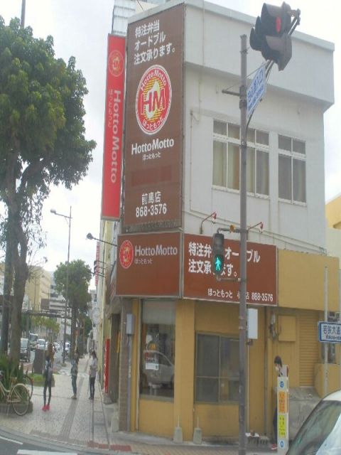 その他　ほっともっと 前島店（その他）まで242m
