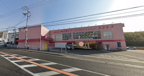 ドラックストア　ドラッグストアコスモス 塩屋北店（ドラッグストア）まで340m