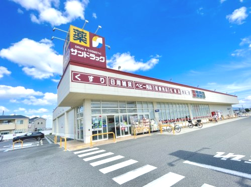 ドラックストア　サンドラッグ 大和高田店（ドラッグストア）まで1087m
