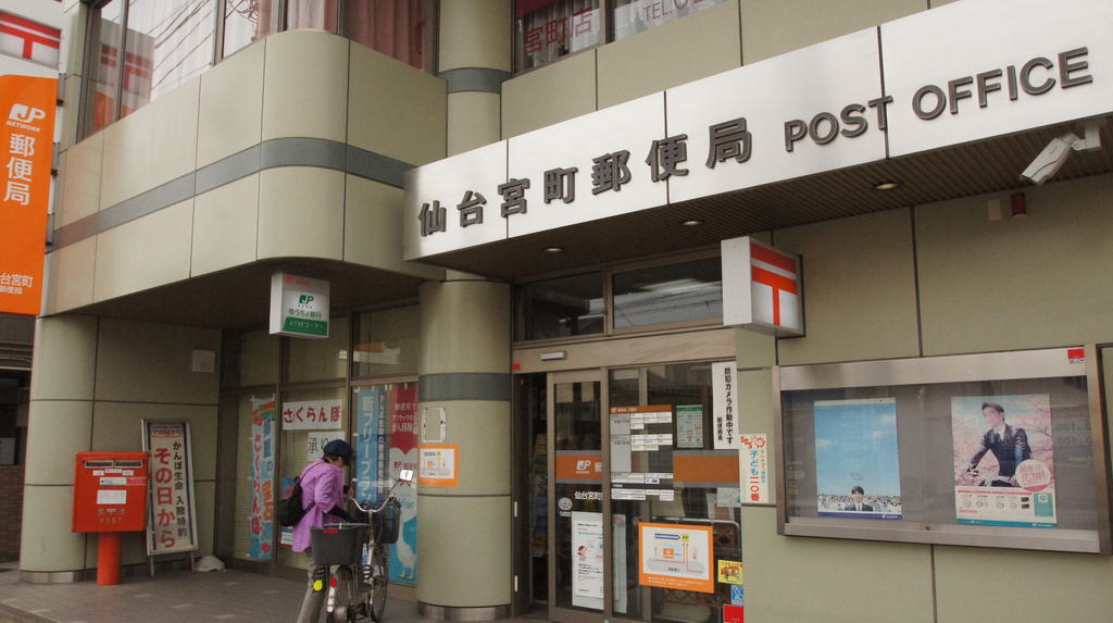 郵便局　仙台宮町郵便局（郵便局）まで203m