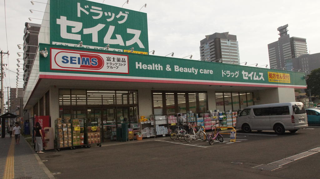 ドラックストア　セイムス（ドラッグストア）まで297m