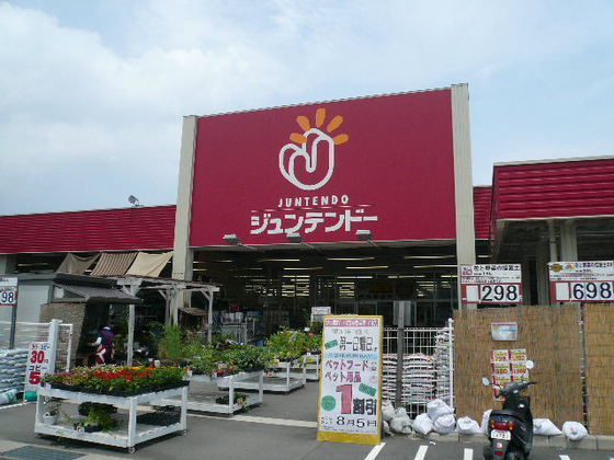 ホームセンター　ホームセンタージュンテンドー廿日（ホームセンター）まで621m