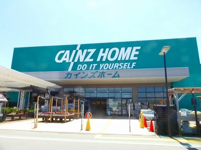 ホームセンター　カインズホーム（ホームセンター）まで418m