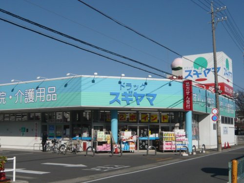 ドラックストア　ドラッグスギヤマ　久保田店（ドラッグストア）まで592m
